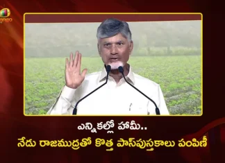 CM Chandrababu Distributes New Pattadar Passbooks to Farmers at Rayavaram