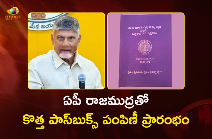 CM Chandrababu Reviews Distribution of New Pattadar Passbooks with Official State Emblem CM Chandrababu Reviews Distribution of New Pattadar Passbooks with Official State Emblem