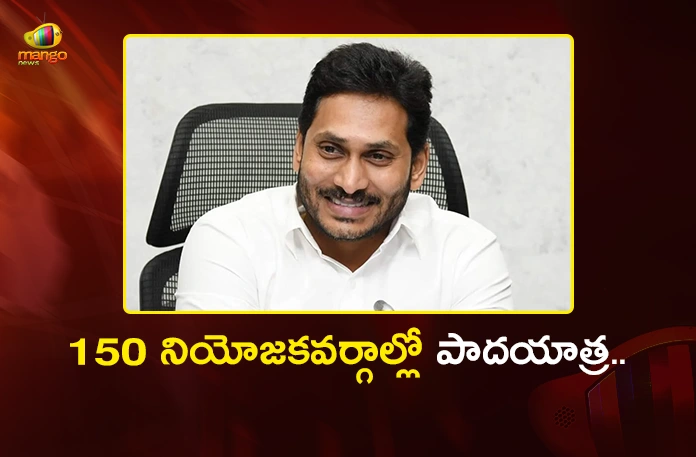 Former CM YS Jagan Announces Padayatra in 150 Constituencies Across AP Former CM YS Jagan Announces Padayatra in 150 Constituencies Across AP