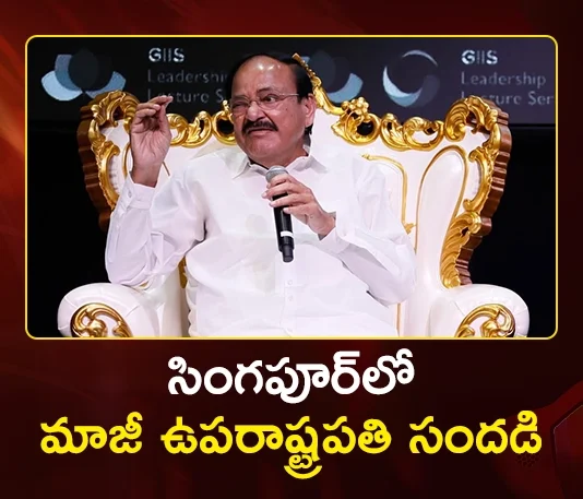 Former VP Venkaiah Naidu Felicitated by Singapore Telugu Community