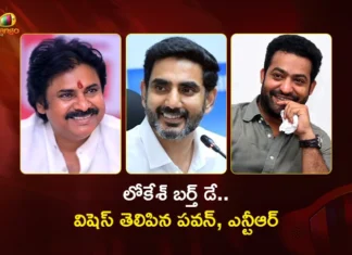 Minister Nara Lokesh Birthday Dy CM Pawan Kalyan, Jr NTR and Other Celebs Extends Warm Wishes