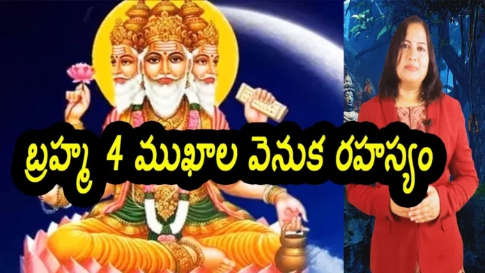 Secrets of Lord Brahma Where did the fifth head go Secrets of Lord Brahma Where did the fifth head go