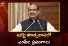 పార్లమెంటులో ఇకపై మాతృభాషలో ఎంపీల ప్రసంగాలు.. లోక్సభ స్పీకర్ గ్రీన్ సిగ్నల్ Speaker Om Birla Announces, AI Simultaneous Translation System in 22 Languages in Parliament