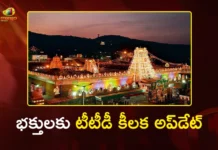 వైకుంఠ ద్వార దర్శనాలపై టీటీడీ కీలక ప్రకటన TTD to Close Vaikuntha Dwara Darshanam Today Midnight at Tirumala