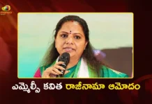 తెలంగాణ రాజకీయాల్లో మరో కీలక మలుపు.. ఎమ్మెల్సీ కవిత రాజీనామా ఆమోదం Telangana Legislative Council Chairman Gutha Sukhender Reddy Accepts K. Kavitha’s Resignation as MLC