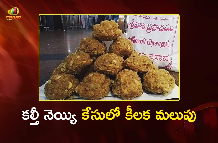 Tirumala Laddu Ghee Case SIT Files Final Charge Sheet in Court Tirumala Laddu Ghee Case SIT Files Final Charge Sheet in Court