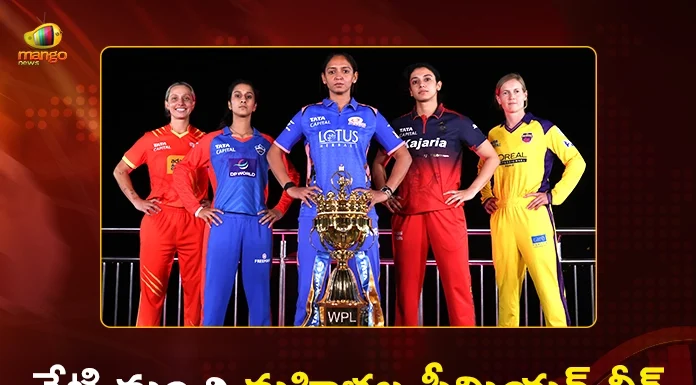 నేటినుంచే డబ్ల్యూపీఎల్.. తొలి మ్యాచ్లో ముంబైతో ఆర్సీబీ ఢీ WPL 2026 Begins Today Defending Champions MI Challenge RCB in First Encounter
