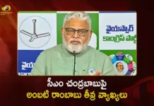 YSRCP Leader Ambati Rambabu Sensational Remarks on CM Chandrababu in Guntur