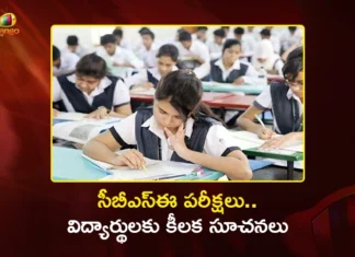 సీబీఎస్ఈ పరీక్షలు: 10, 12వ తరగతి విద్యార్థులకు అలర్ట్.. బోర్డు కీలక ఆదేశాలు CBSE Exams 2026 Board Issues Strict Guidelines For Class 10 and 12 Exams