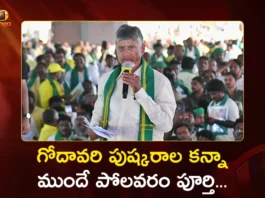 CM Chandrababu Promises Polavaram to Be Completed Before Godavari Pushkaralu