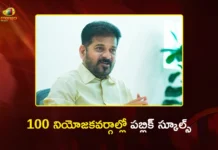 తెలంగాణ వ్యాప్తంగా 100 నియోజకవర్గాల్లో పబ్లిక్ స్కూల్స్.. సీఎం రేవంత్ రెడ్డి కీలక ఆదేశాలు CM Revanth Orders 100 Public Schools With Modern Amenities in Telangana