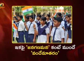 ఇకపై ‘జనగణమన’ కంటే ముందే ‘వందేమాతరం’ ఆలపించాలి – కేంద్రం కీలక నిర్ణయం Centre Mandates Vande Mataram Must Precede The National Anthem Jana Gana Mana