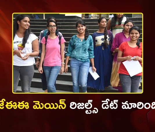 JEE Main 2026 Session 1 Results and Final Key Postponed to February 16