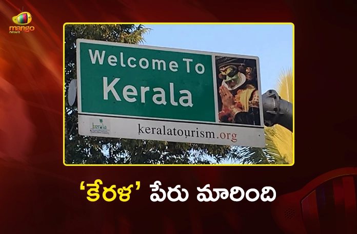 Kerala to Become Keralam, Union Cabinet Approves For Change of Name Kerala to Become Keralam, Union Cabinet Approves For Change of Name