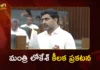 Minister Nara Lokesh Makes Crucial Job Calendar Announcement in Assembly
