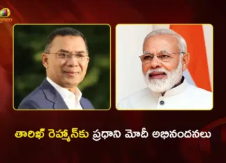 బంగ్లాదేశ్ ఎన్నికల్లో బీఎన్పీ విజయం.. తారిఖ్ రెహ్మాన్కు ప్రధాని మోదీ అభినందనలు PM Modi Congratulates Tarique Rahman on BNP’s Win in Bangladesh Parliamentary Elections
