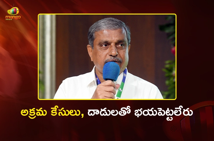 Sajjala Ramakrishna Reddy Says, YSRCP Will Fight Against Illegal Cases Sajjala Ramakrishna Reddy Says, YSRCP Will Fight Against Illegal Cases