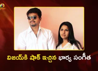 టీవీకే అధినేత విజయ్కి షాక్.. విడాకులు కోరుతూ భార్య సంగీత కోర్టులో పిటిషన్ TVK Chief Vijay’s Wife Sangeetha Files For Divorce