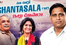 Vijayas Harivillu Exploring 'Pedda Pulivarru', the legendary singer Ghantasala's in-laws village