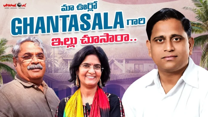 Vijayas Harivillu Exploring 'Pedda Pulivarru', the legendary singer Ghantasala's in-laws village