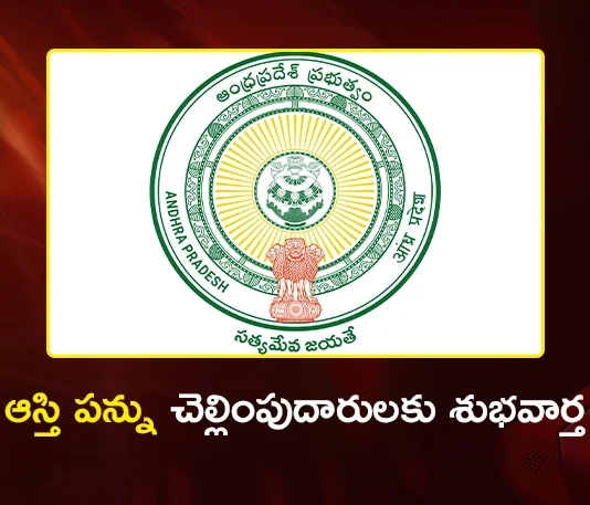 AP Govt Gives Big Relief on Property Tax with 50% Interest Rebate