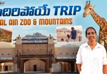 వ్లాగర్ అంబికతో కలిసి “అల్ ఐన్” సిటీ టూర్ చేద్దామా? Al Ain't beauty through the lens of Vlogger Ambica A must-watch