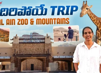 వ్లాగర్ అంబికతో కలిసి “అల్ ఐన్” సిటీ టూర్ చేద్దామా? Al Ain't beauty through the lens of Vlogger Ambica A must-watch