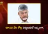 CM Chandrababu Sets Rs.50K Cr Investment Target For AP