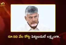 CM Chandrababu Sets Rs.50K Cr Investment Target For AP