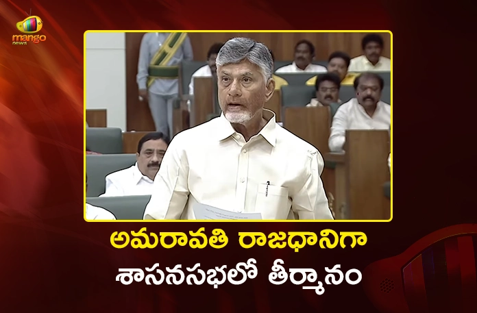 CM Chandrababu Tables Resolution in Assembly For Amaravati's Legal Status as AP Capital CM Chandrababu Tables Resolution in Assembly For Amaravati's Legal Status as AP Capital