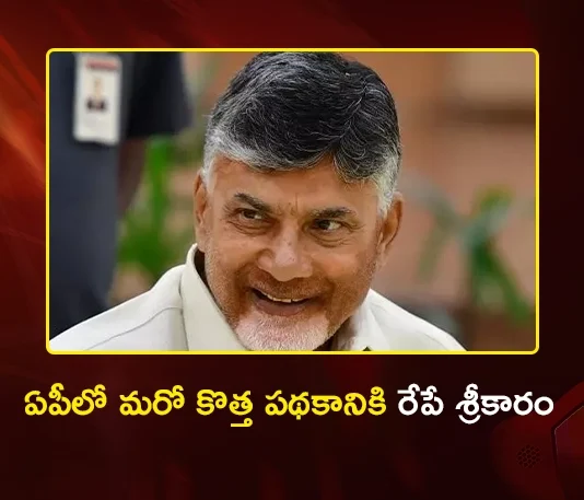 CM Chandrababu to Launch Free Bus Scheme Divyang Shakti Tomorrow