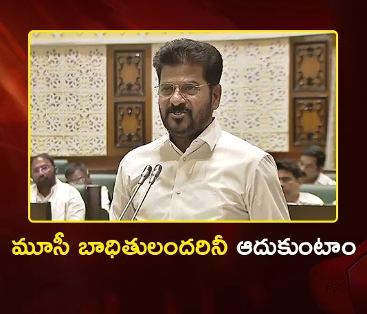 CM Revanth Reddy Assures Rehabilitation For Affected Families of Musi Riverfront Project