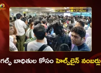 గల్ఫ్ బాధితులకు అండగా తెలుగు రాష్ట్రాల సీఎంలు.. అధికారులకు కీలక ఆదేశాలు CMs Chandrababu and Revanth Reddy Monitoring Repatriation of Telugu Migrants From Gulf