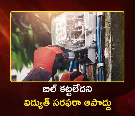 Central Govt Issues New Guidelines to States For Power Sector Reforms