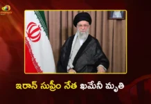 అమెరికా-ఇజ్రాయెల్ మెరుపు దాడి.. ఇరాన్ సుప్రీం నేత అయతొల్లా ఖమేనీ హతం Iran’s Supreme Leader Ayatollah Ali Khamenei Lost Life in US-Israeli Airstrike