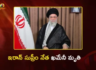 అమెరికా-ఇజ్రాయెల్ మెరుపు దాడి.. ఇరాన్ సుప్రీం నేత అయతొల్లా ఖమేనీ హతం Iran’s Supreme Leader Ayatollah Ali Khamenei Lost Life in US-Israeli Airstrike