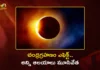 నేడు సంపూర్ణ చంద్రగ్రహణం.. తెలుగు రాష్ట్రాల్లోని అన్ని ఆలయాలు మూసివేత Lunar Eclipse 2026 All Shrines Closed in AP and Telangana, Sri Kalahasti Remains Open