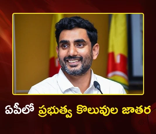Minister Nara Lokesh Releases AP Mega Job Calendar for 10,060 Posts