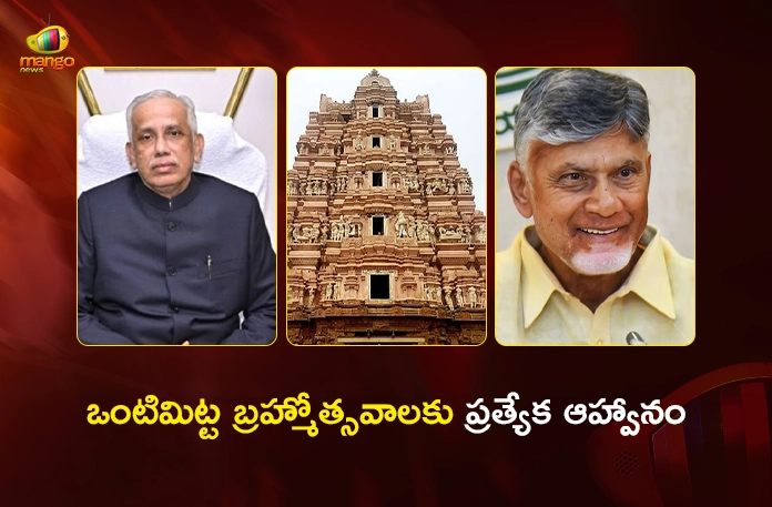 TTD Invites AP Governor Abdul Nazeer and CM Chandrababu for Vontimitta Sitarama Kalyanam TTD Invites AP Governor Abdul Nazeer and CM Chandrababu for Vontimitta Sitarama Kalyanam