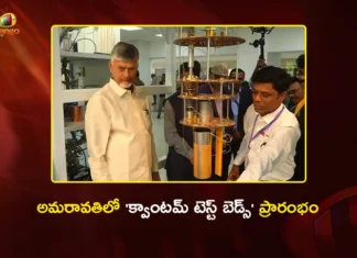 CM Chandrababu Inaugurated India's First Open Access Quantum Frontier at Amaravati Today