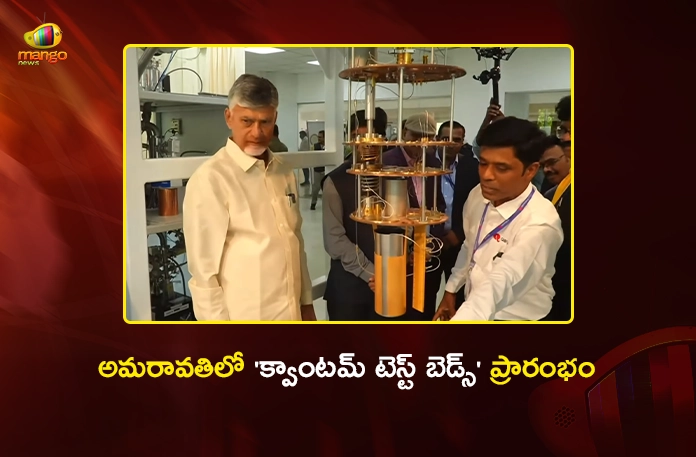AP CM Chandrababu Inaugurated India's First Open Access Quantum Frontier at Amaravati Today CM Chandrababu Inaugurated India's First Open Access Quantum Frontier at Amaravati Today