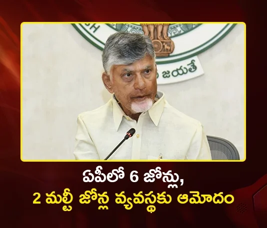 AP Cabinet Approves 6 Zones and 2 Multi-Zones in Job Recruitments, Transfers