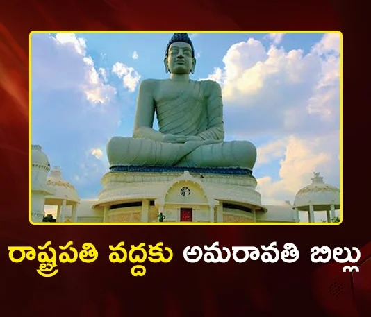 AP Capital Amaravati Bill Reaches President's Office For Final Assent
