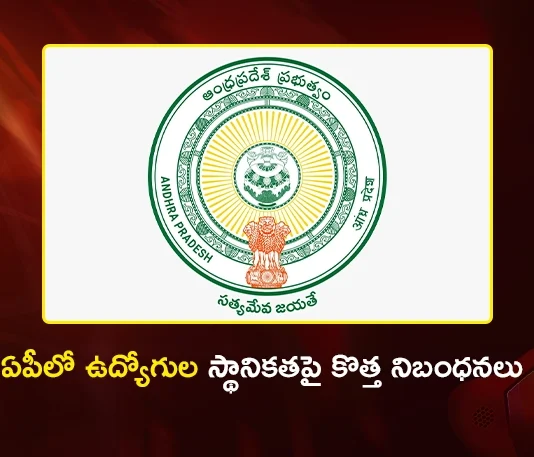 AP Govt Issues Gazette Notification Regarding Key Changes in Employee Locality Rules