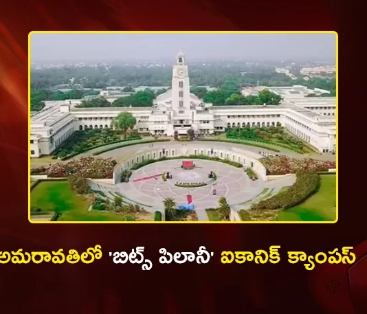 BITS Pilani To Build Iconic Campus With World Class Standards in Amaravati
