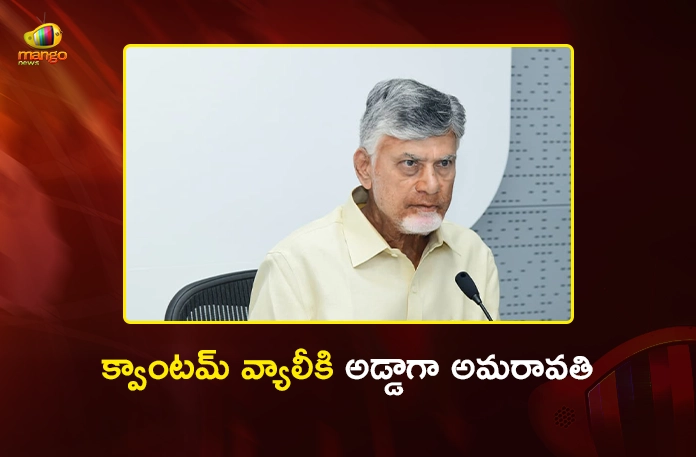CM Chandrababu Envisions Amaravati as India’s Quantum Valley CM Chandrababu Envisions Amaravati as India’s Quantum Valley