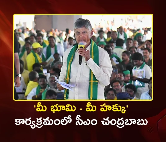 CM Chandrababu Handover Pattadar Passbooks to Farmers Today at Vemuru, Bapatla