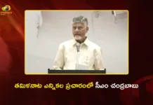 CM Chandrababu Participates Election Campaign on Behalf of the NDA at Coimbatore