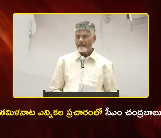 CM Chandrababu Participates Election Campaign on Behalf of the NDA at Coimbatore