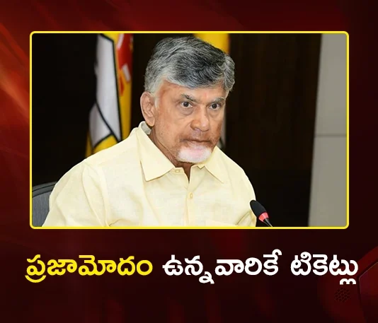 CM Chandrababu Reveals He Denied Tickets to Close Leaders in Last Elections